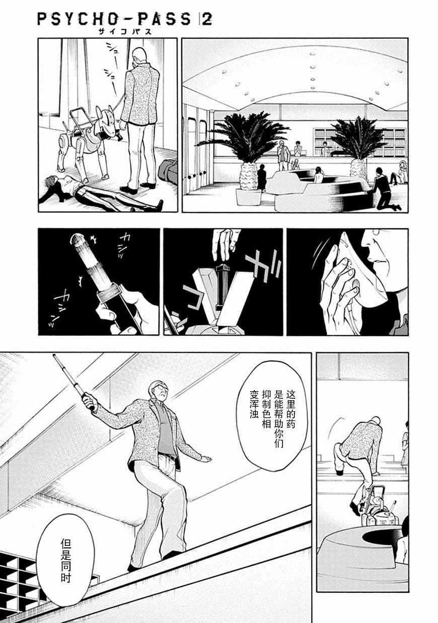 《PSYCHO-PASS心理测量者2》漫画 心理测量者2 007话