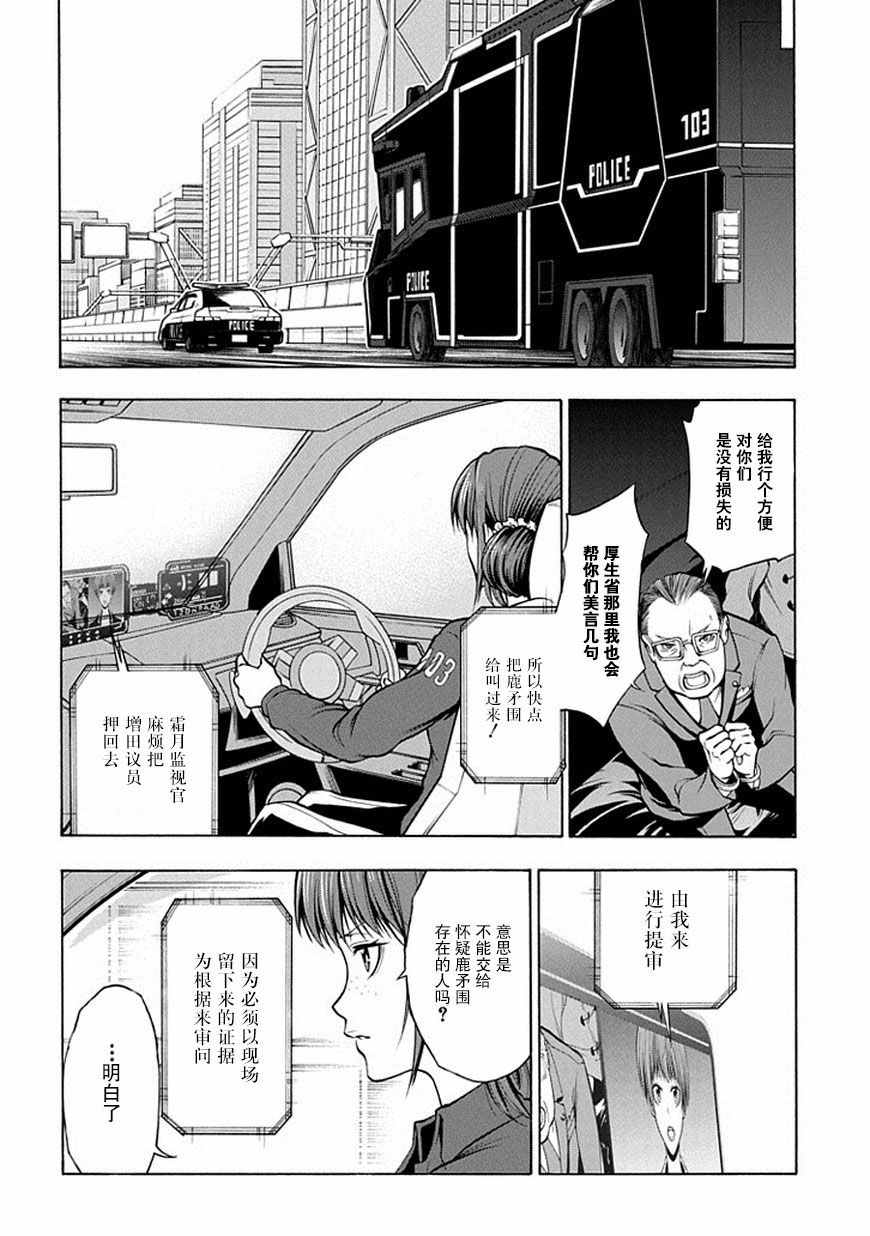 《PSYCHO-PASS心理测量者2》漫画 心理测量者2 007话