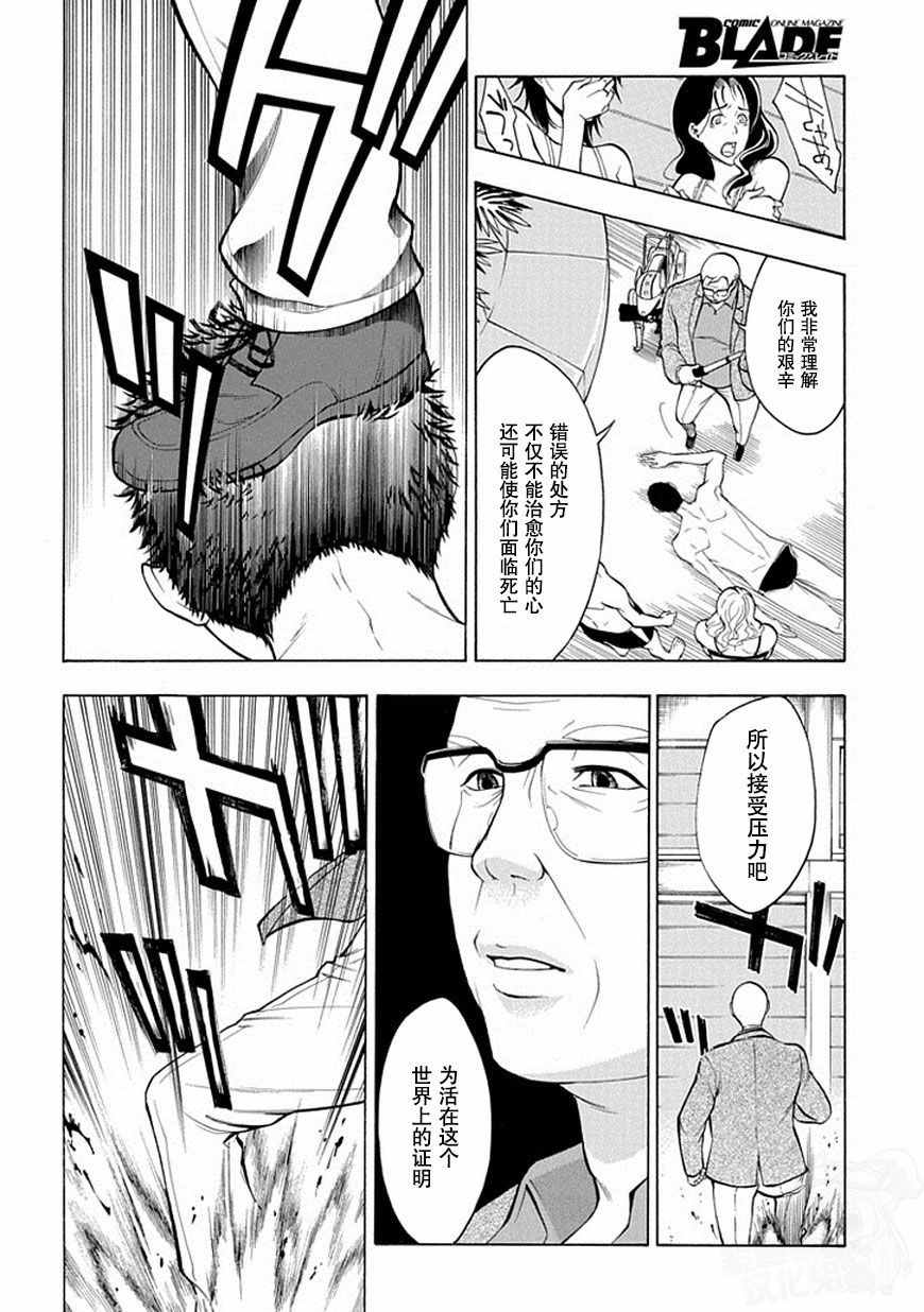 《PSYCHO-PASS心理测量者2》漫画 心理测量者2 007话