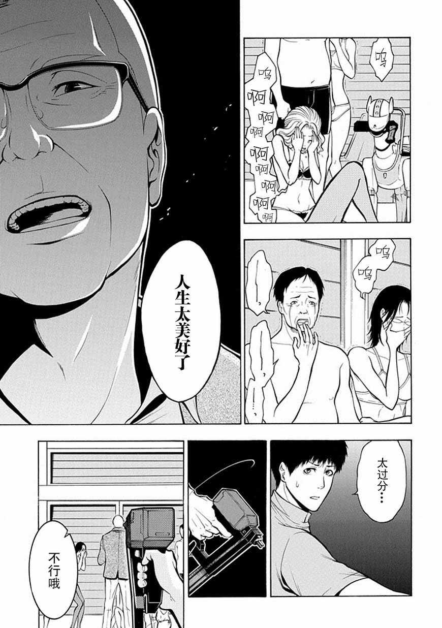 《PSYCHO-PASS心理测量者2》漫画 心理测量者2 007话