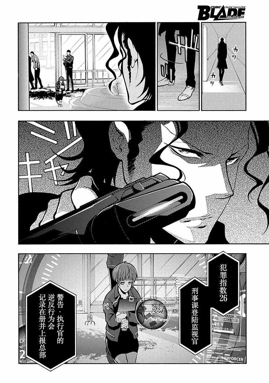 《PSYCHO-PASS心理测量者2》漫画 心理测量者2 010话