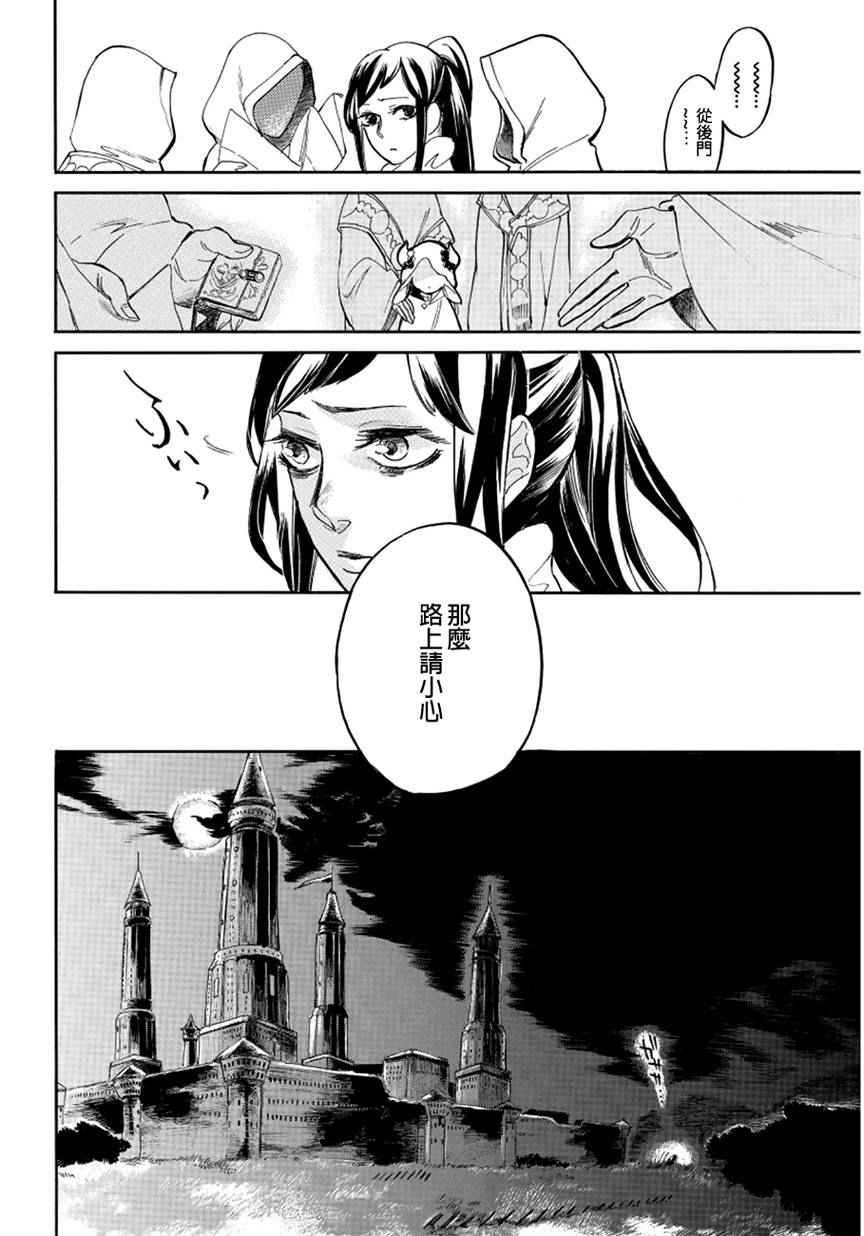 《葛伦戴尔》漫画 001话