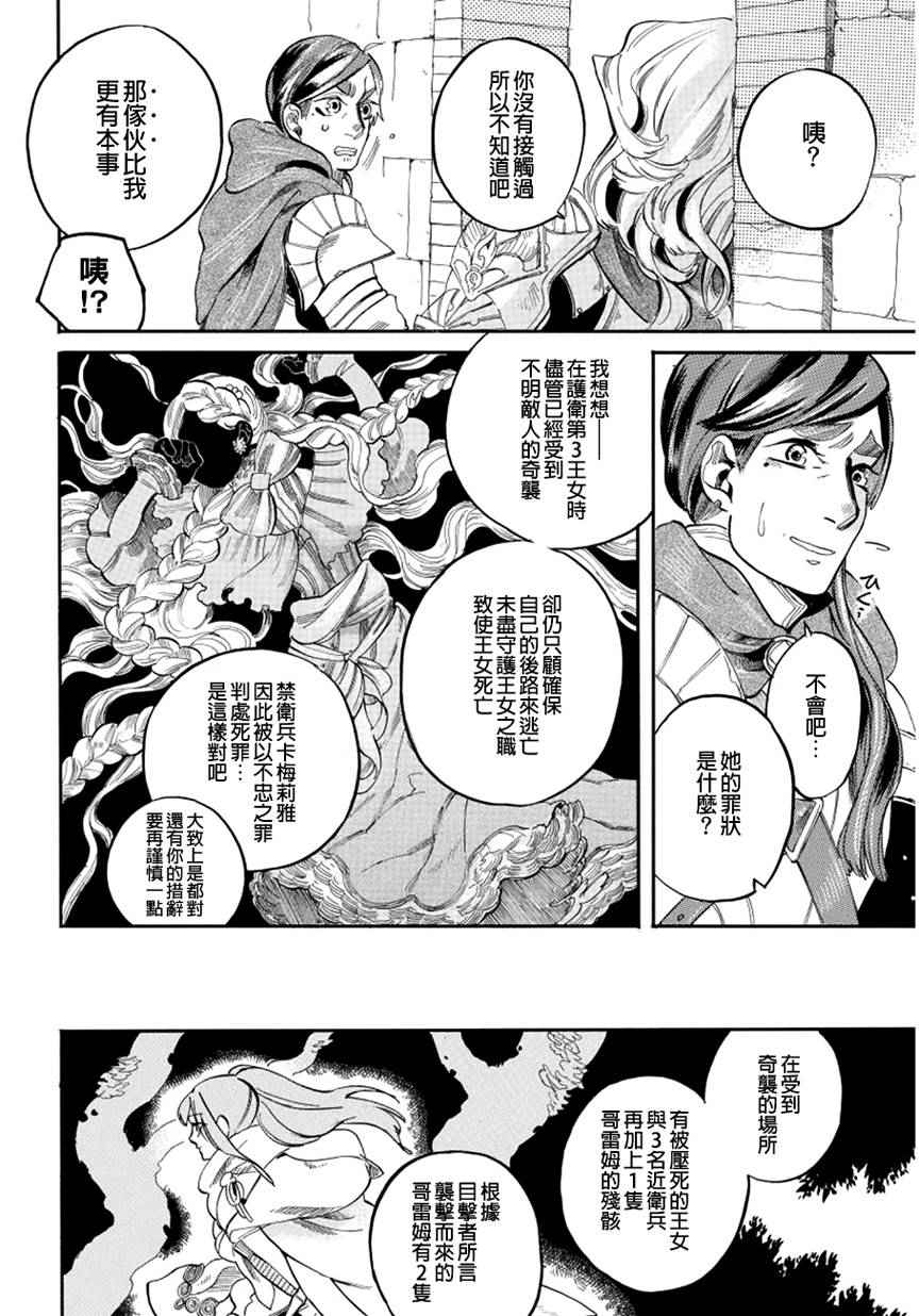 《葛伦戴尔》漫画 001话