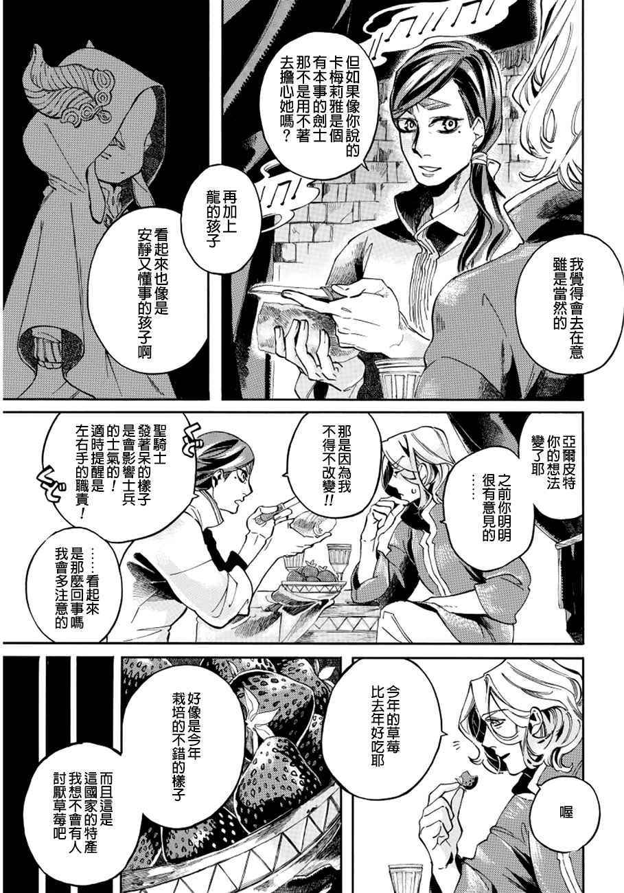 《葛伦戴尔》漫画 002话