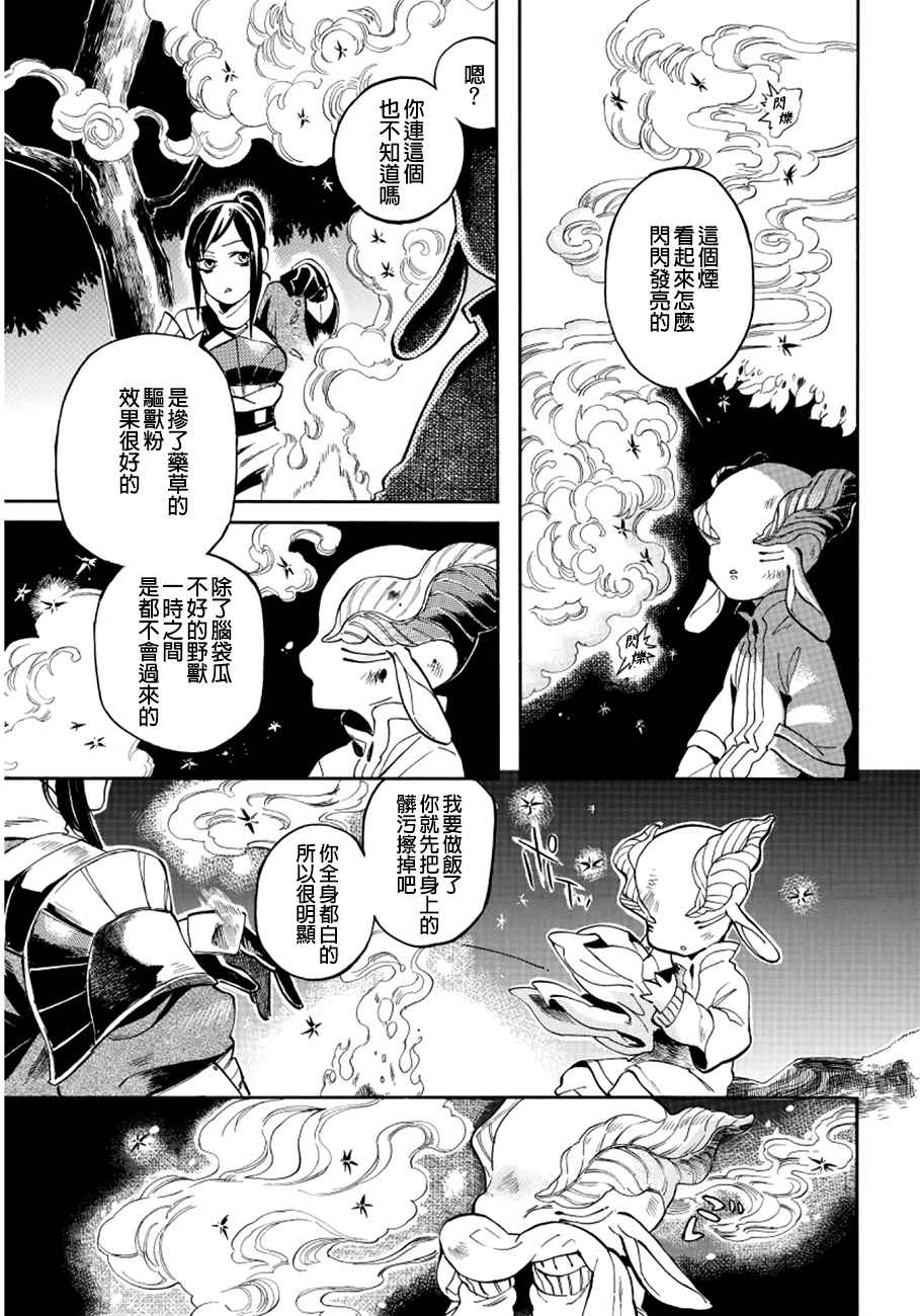 《葛伦戴尔》漫画 002话