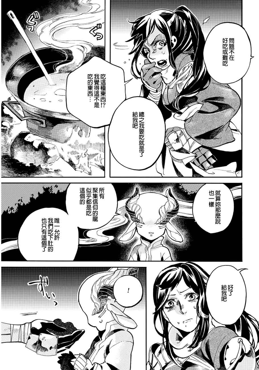 《葛伦戴尔》漫画 002话