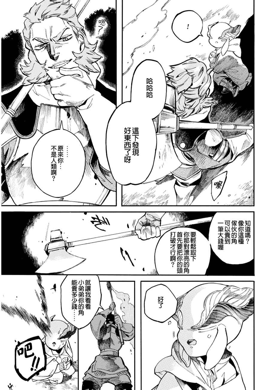 《葛伦戴尔》漫画 002话