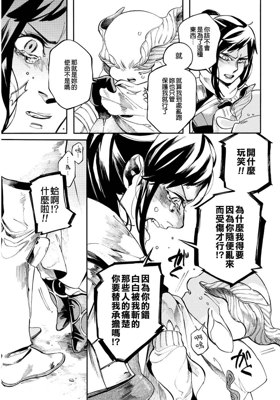 《葛伦戴尔》漫画 002话