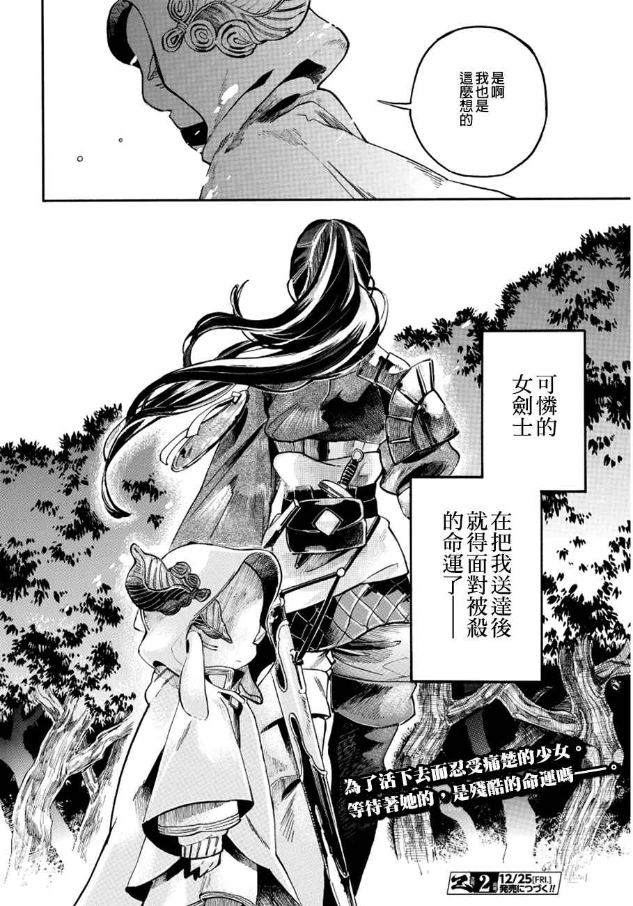 《葛伦戴尔》漫画 002话