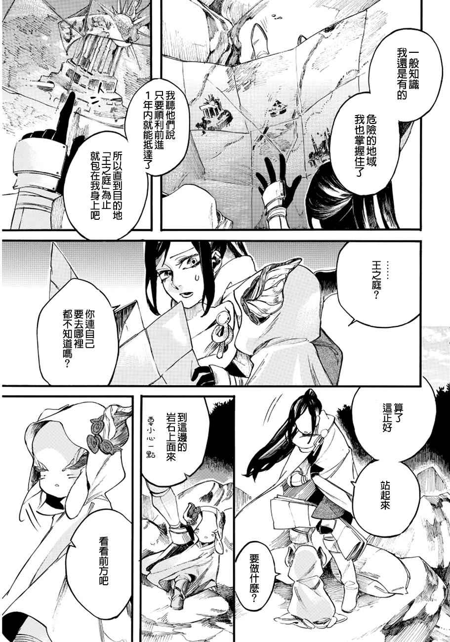 《葛伦戴尔》漫画 003话