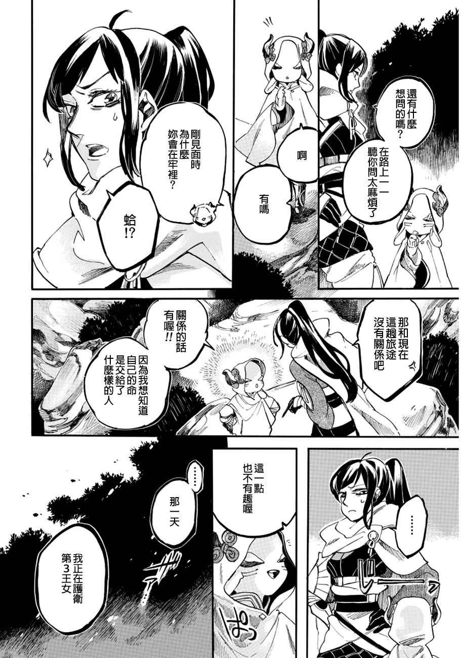 《葛伦戴尔》漫画 003话