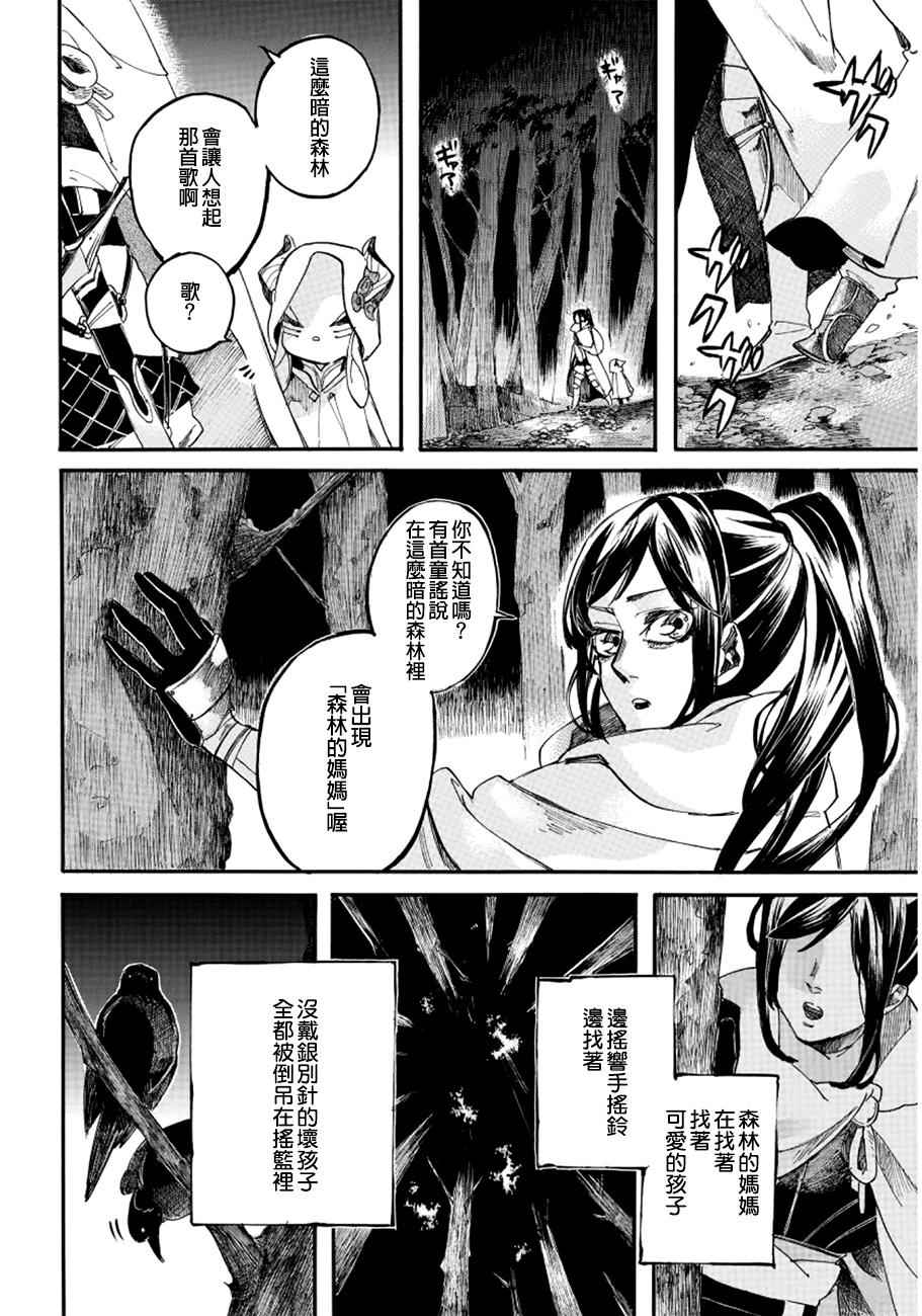 《葛伦戴尔》漫画 003话