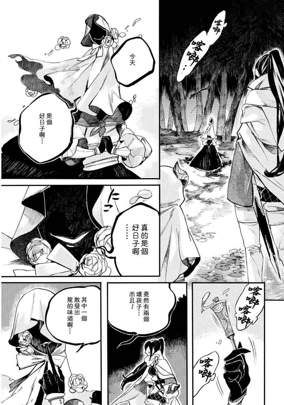 《葛伦戴尔》漫画 003话