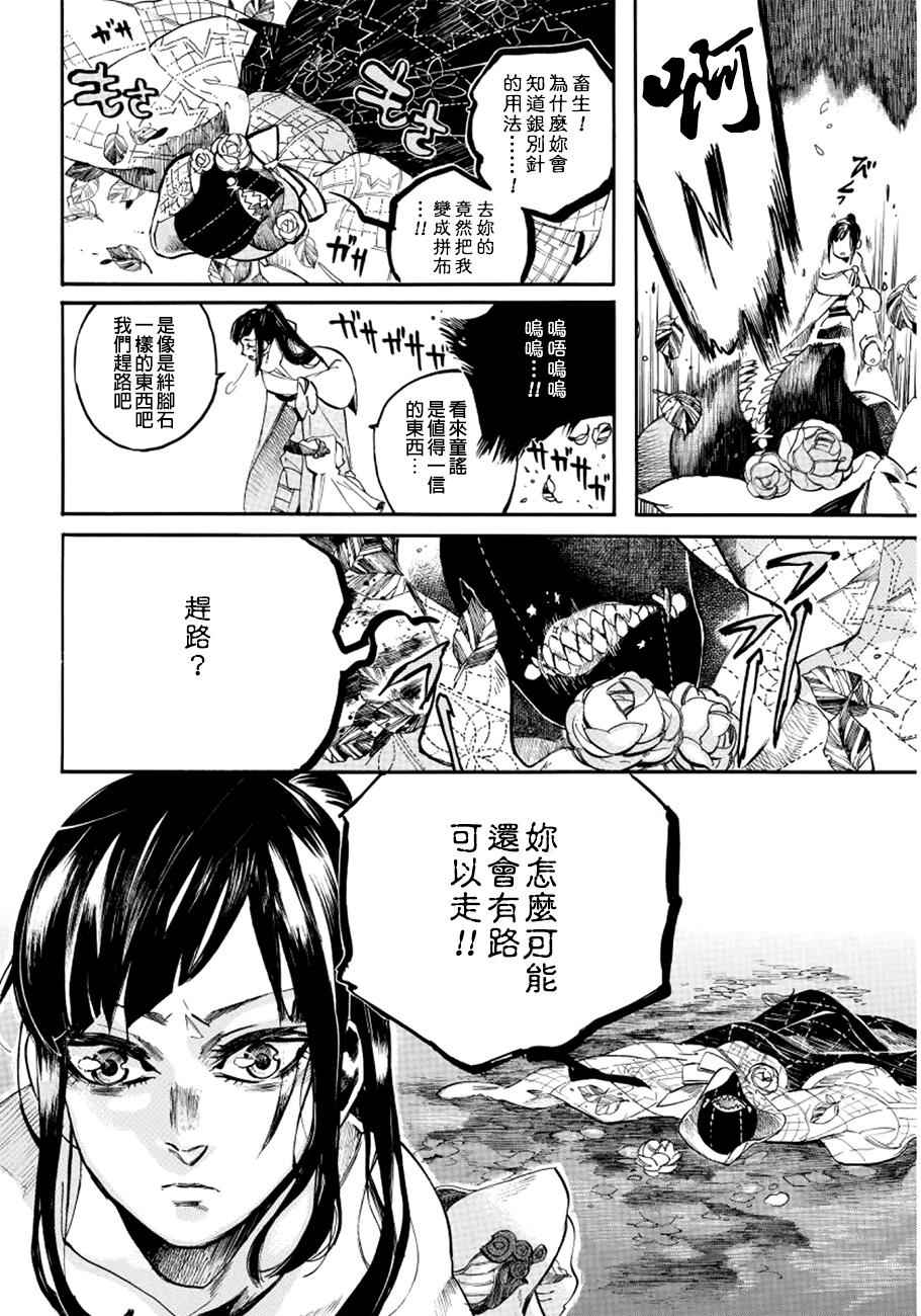 《葛伦戴尔》漫画 003话