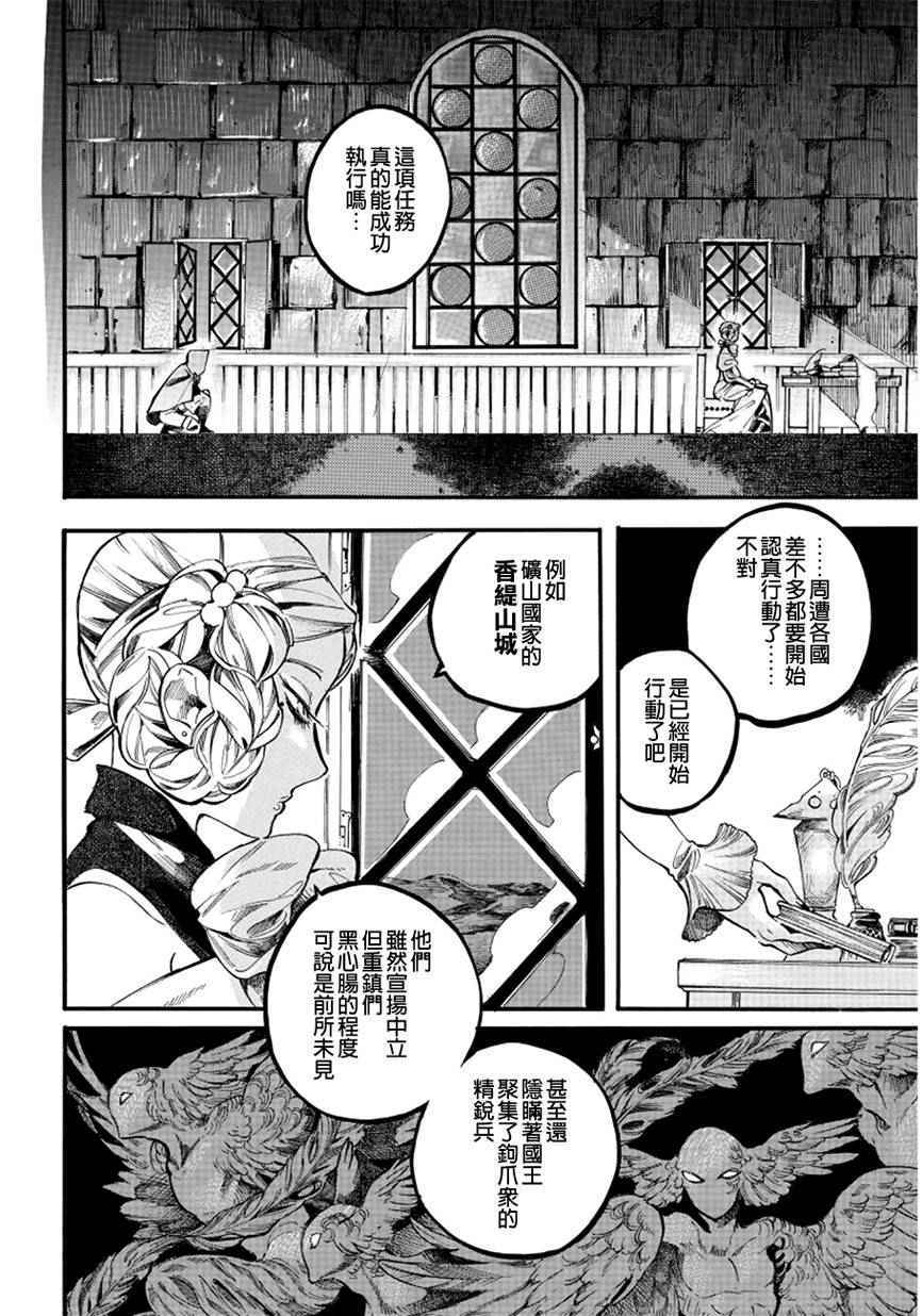 《葛伦戴尔》漫画 004话