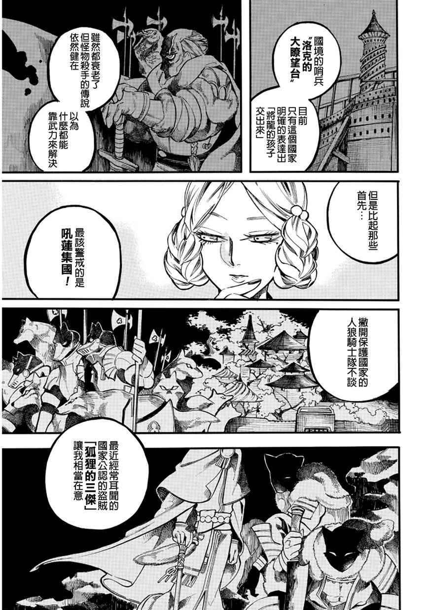 《葛伦戴尔》漫画 004话