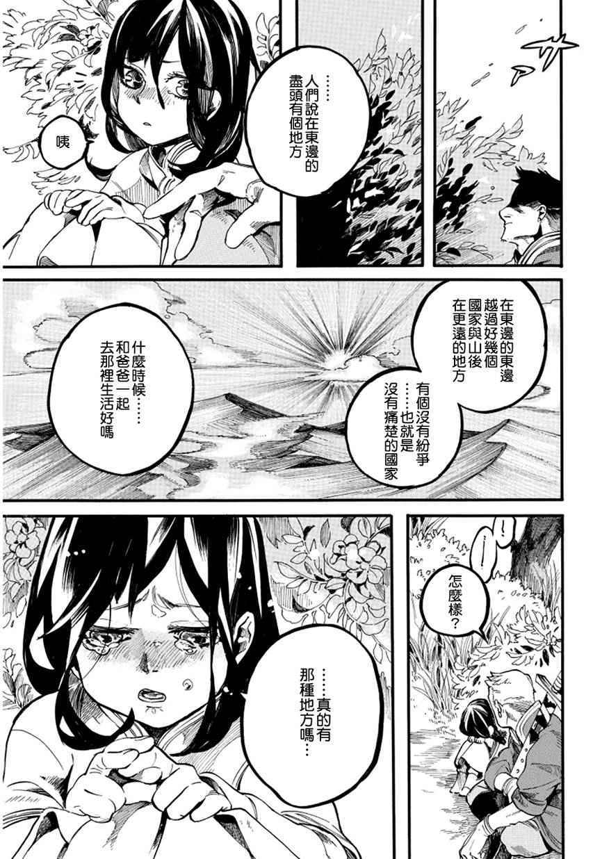 《葛伦戴尔》漫画 004话