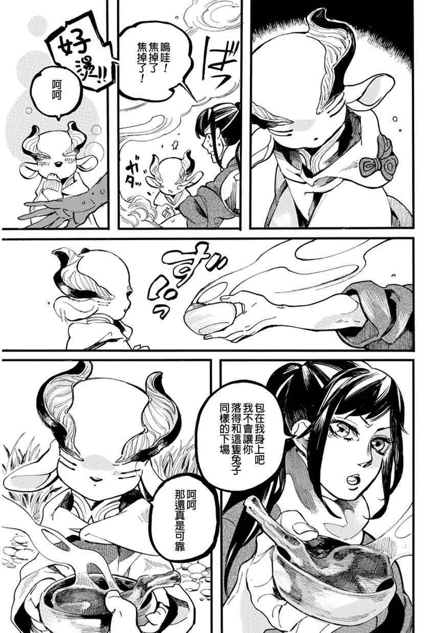 《葛伦戴尔》漫画 004话