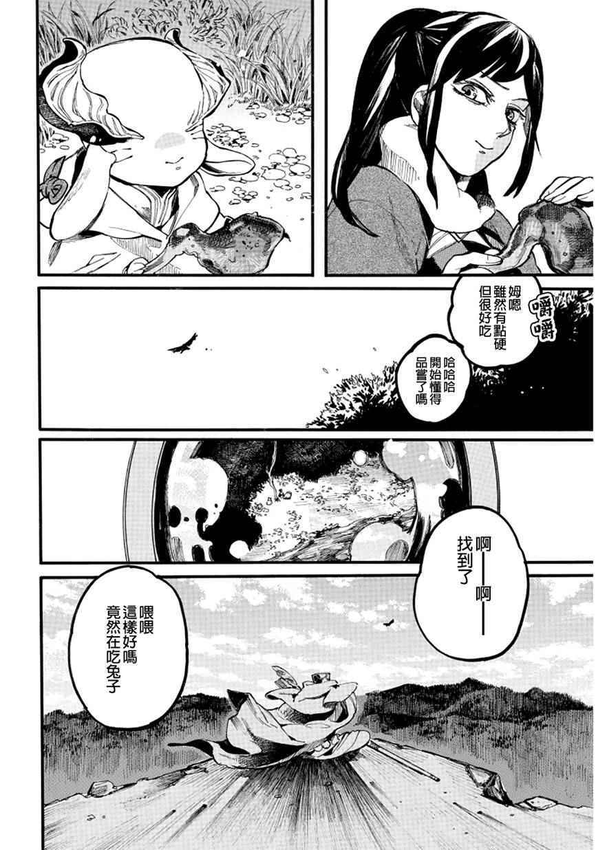 《葛伦戴尔》漫画 004话