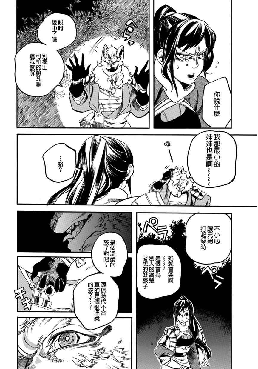 《葛伦戴尔》漫画 005话