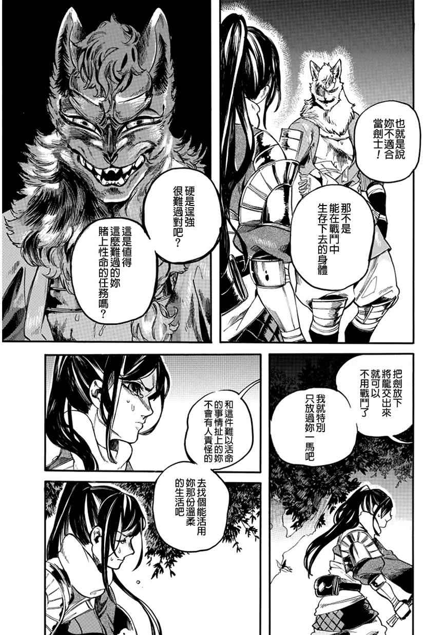 《葛伦戴尔》漫画 005话