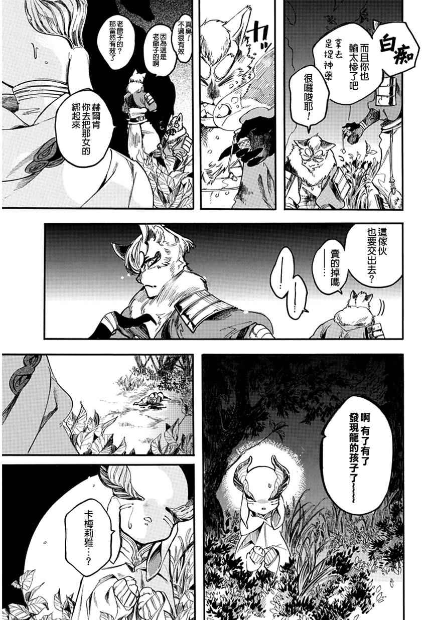 《葛伦戴尔》漫画 005话