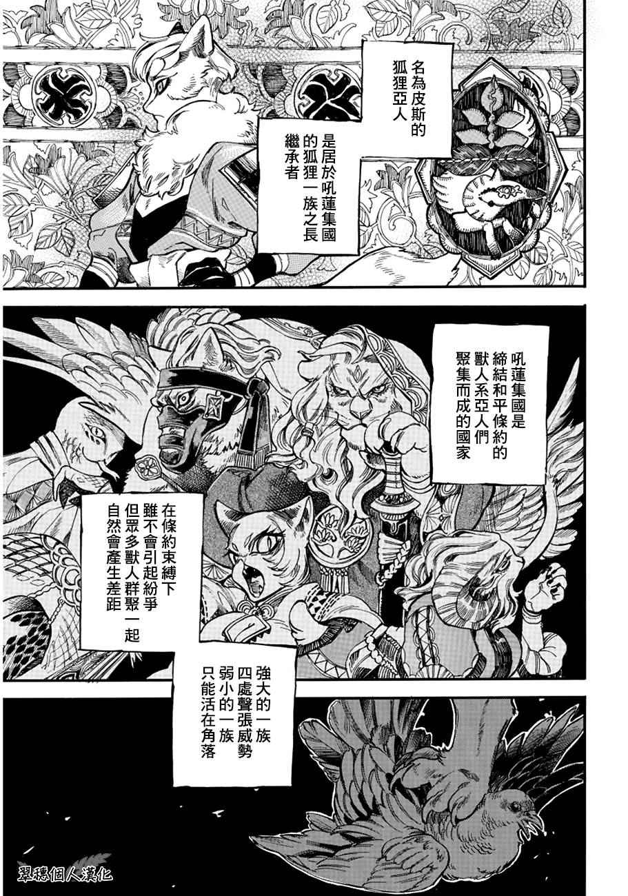 《葛伦戴尔》漫画 006话