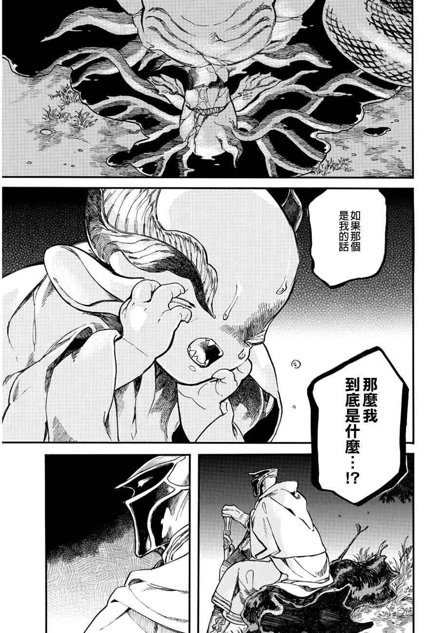 《葛伦戴尔》漫画 006话