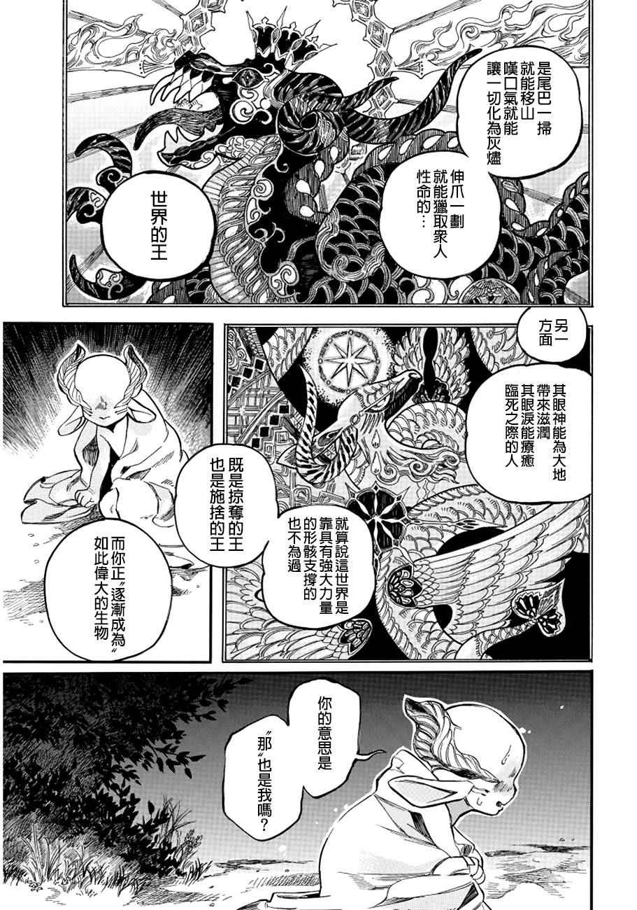 《葛伦戴尔》漫画 006话