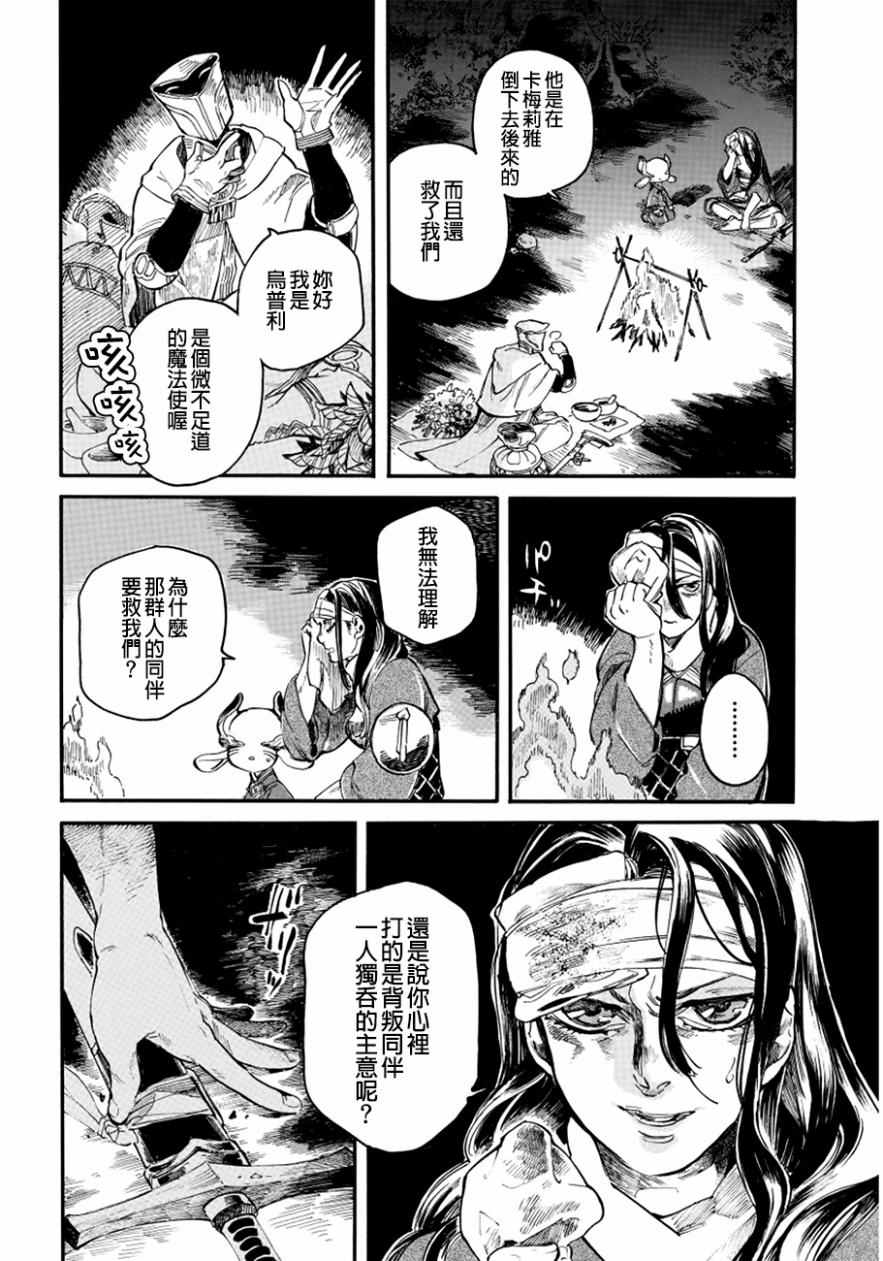 《葛伦戴尔》漫画 007话