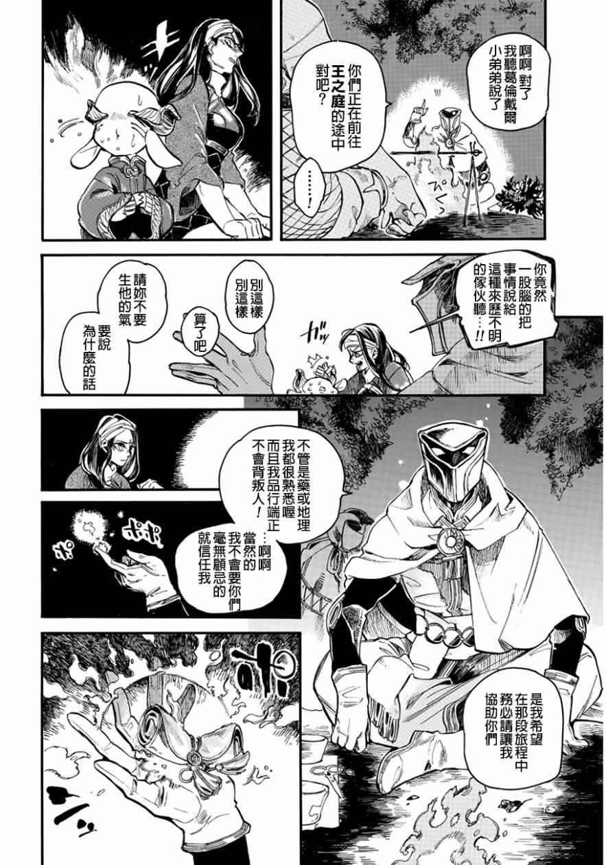 《葛伦戴尔》漫画 007话