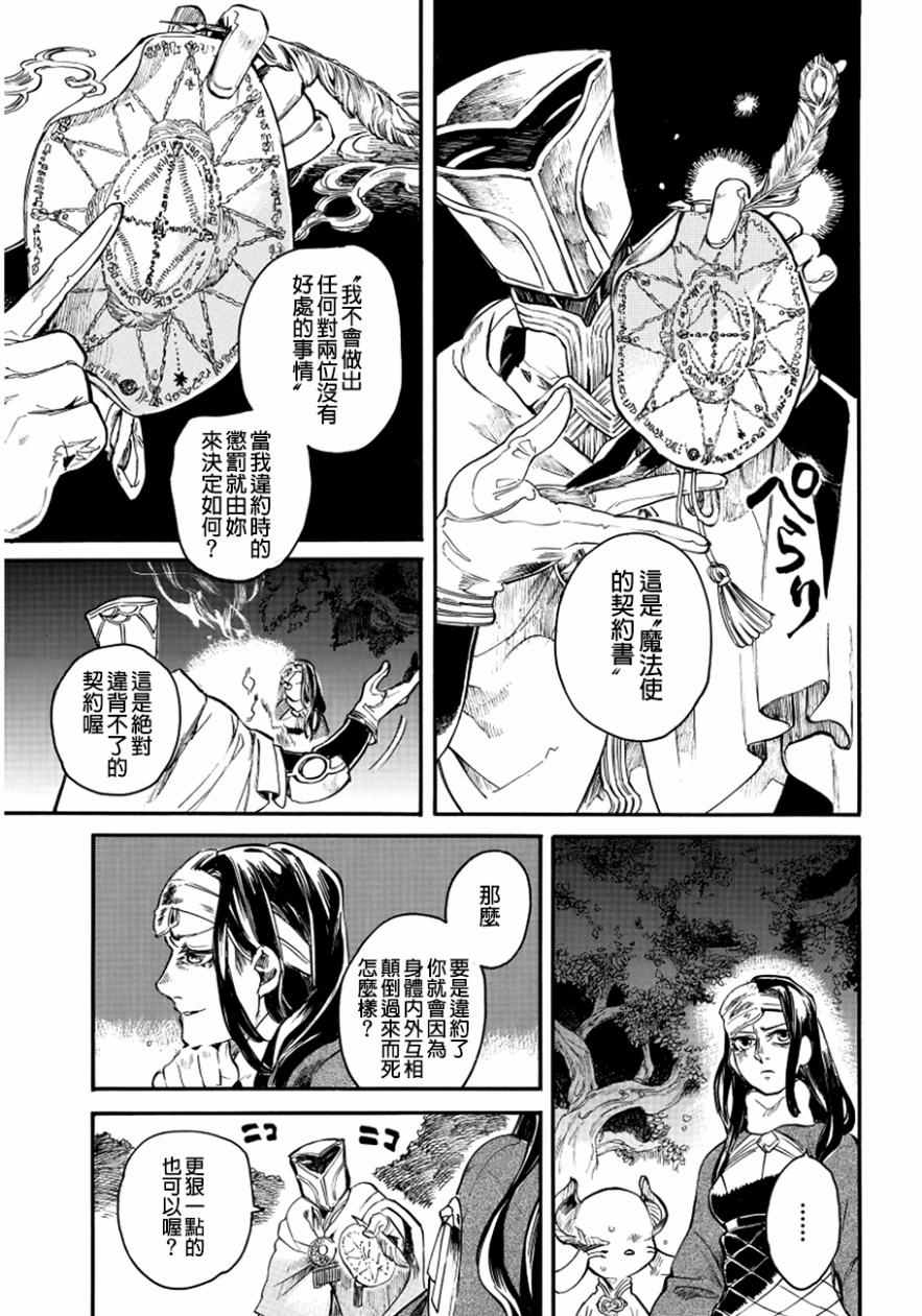 《葛伦戴尔》漫画 007话