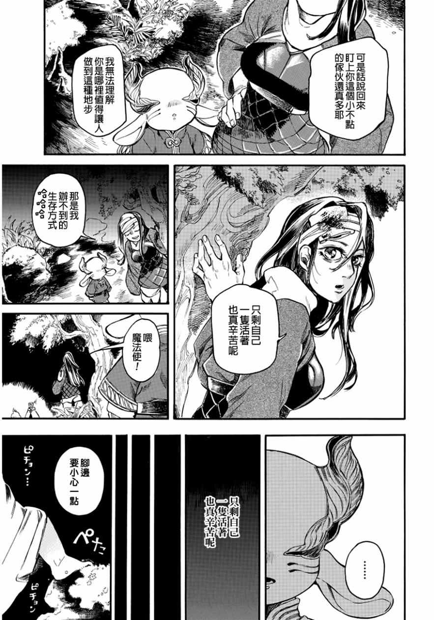 《葛伦戴尔》漫画 007话