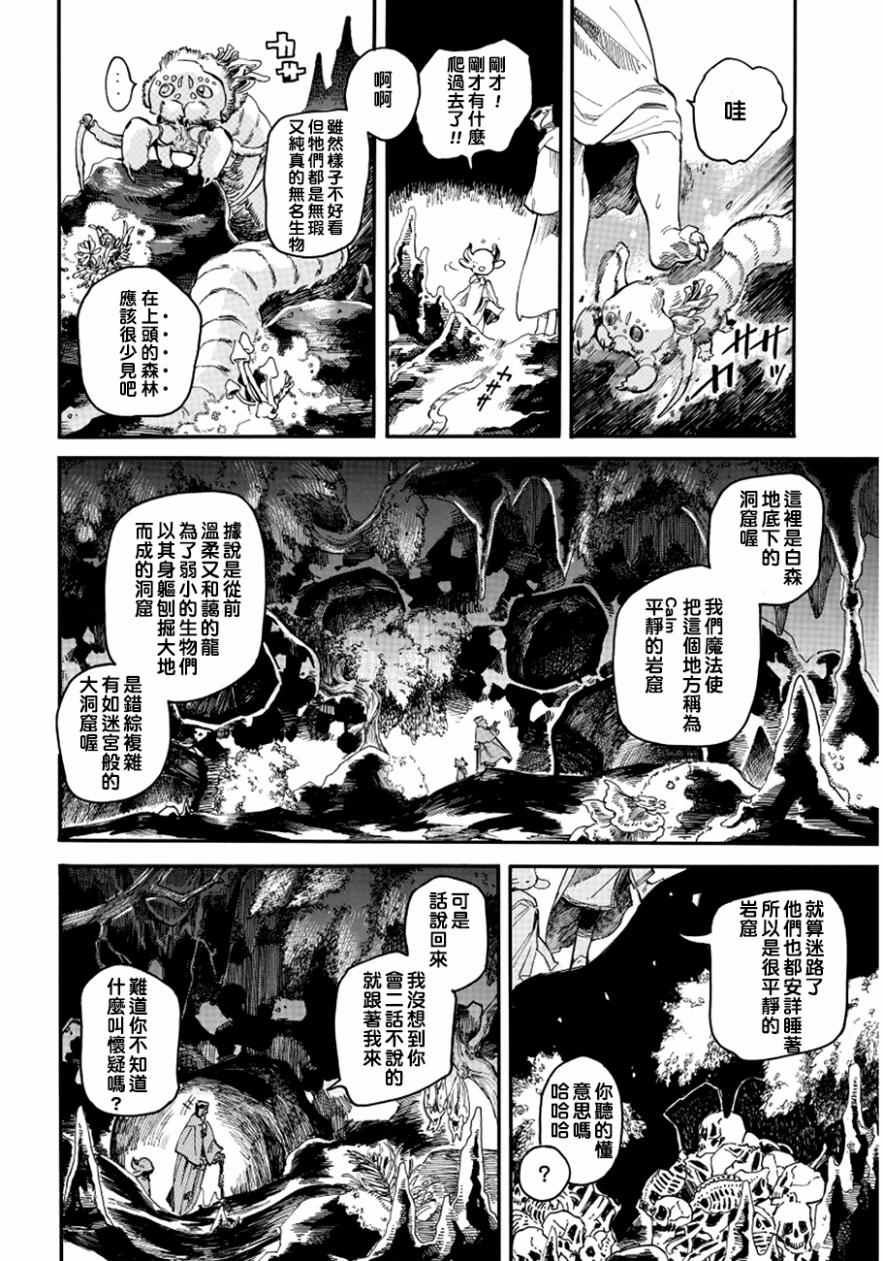 《葛伦戴尔》漫画 007话