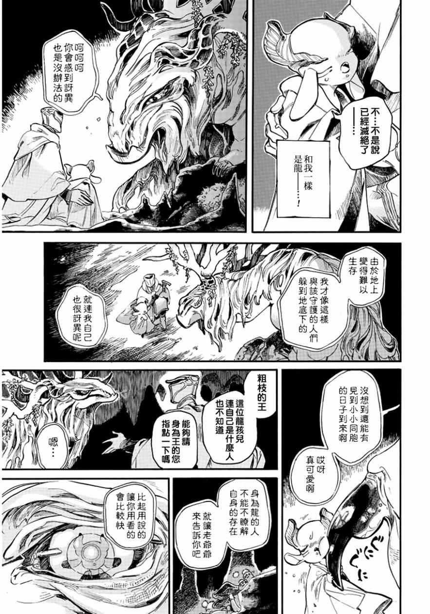 《葛伦戴尔》漫画 007话