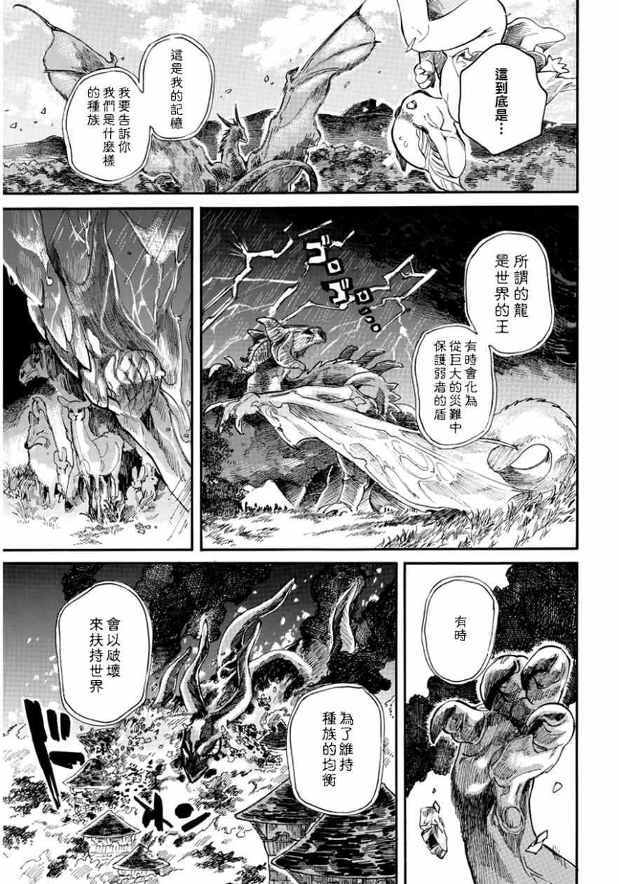 《葛伦戴尔》漫画 007话