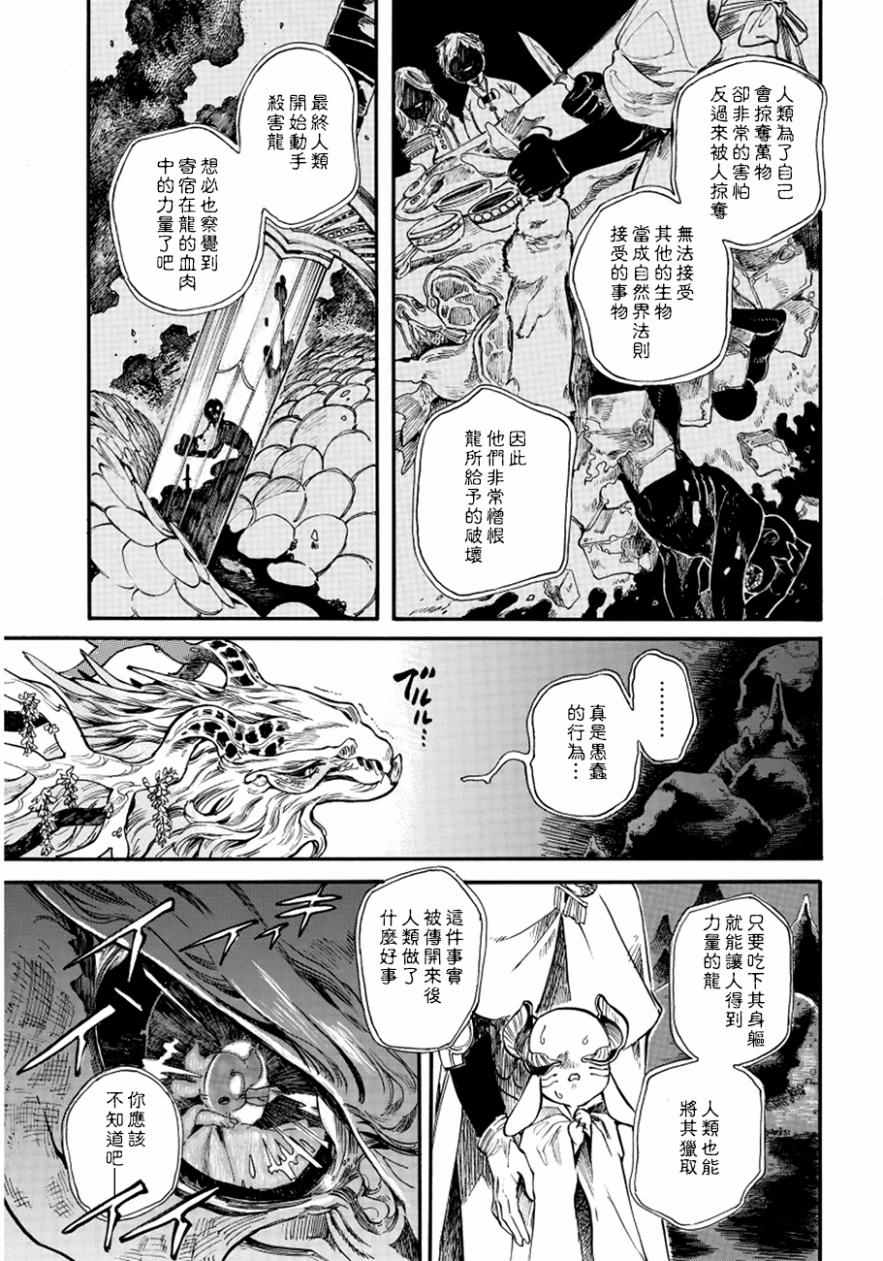 《葛伦戴尔》漫画 007话