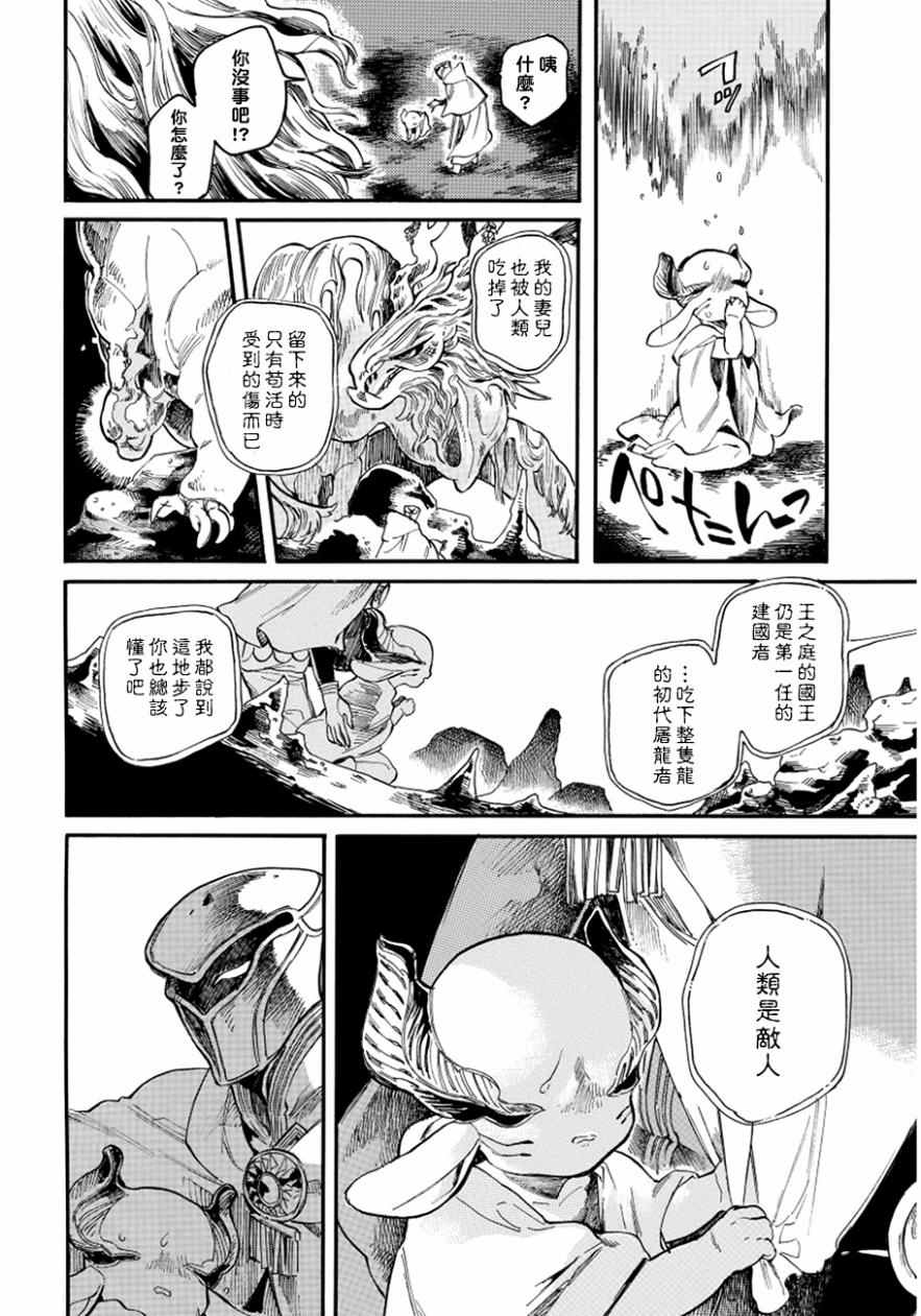 《葛伦戴尔》漫画 007话