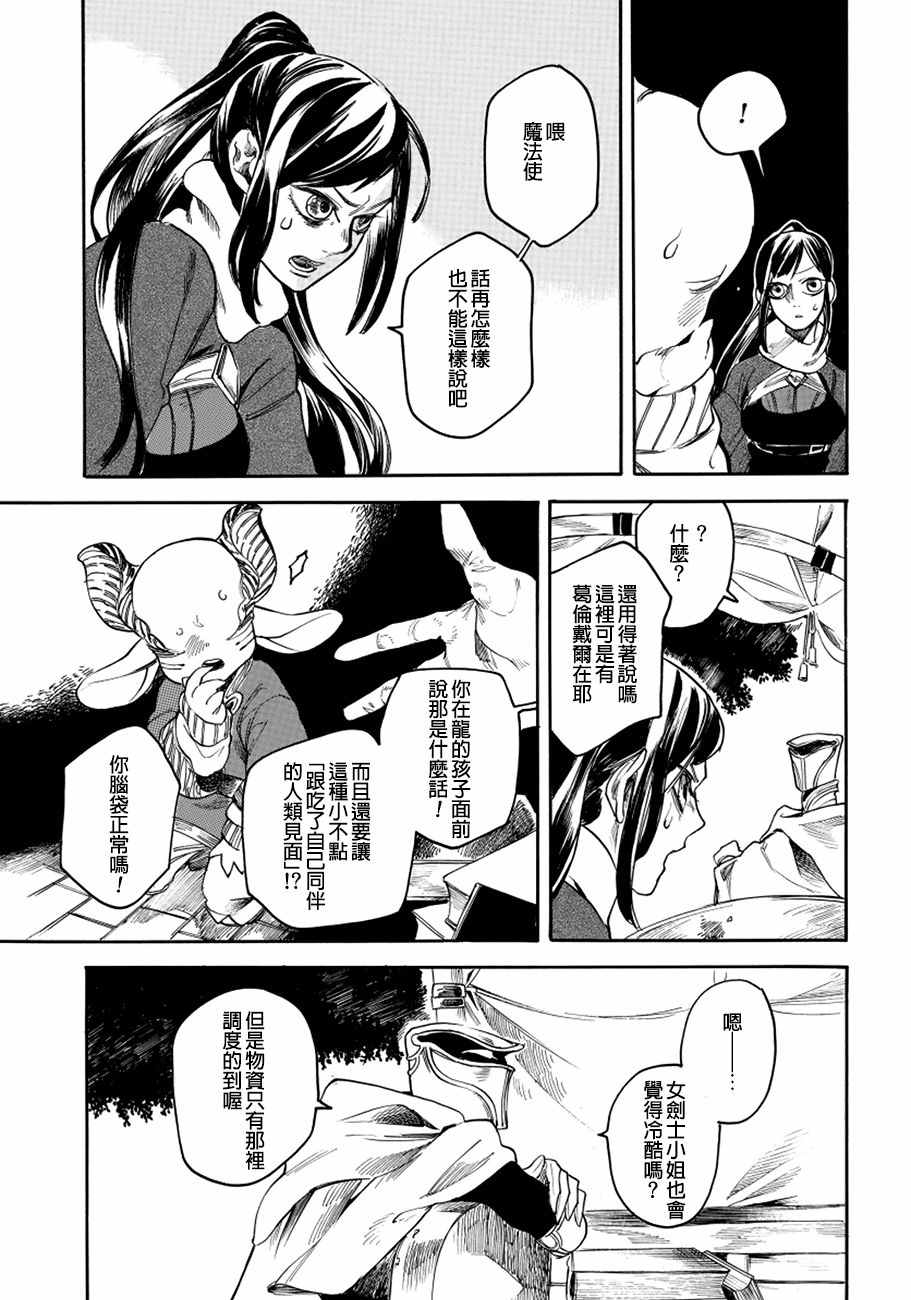 《葛伦戴尔》漫画 009话