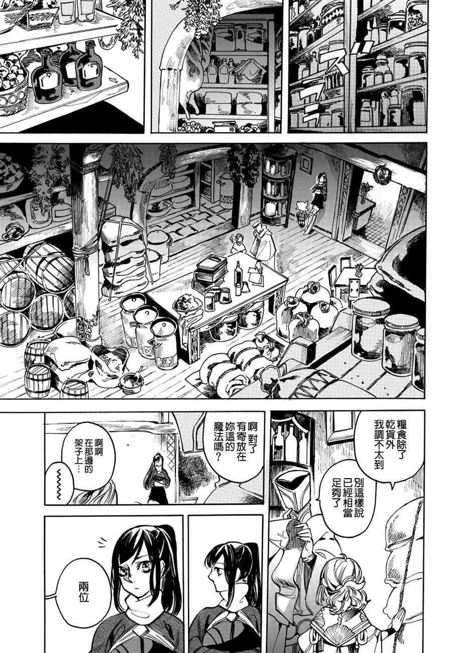 《葛伦戴尔》漫画 009话