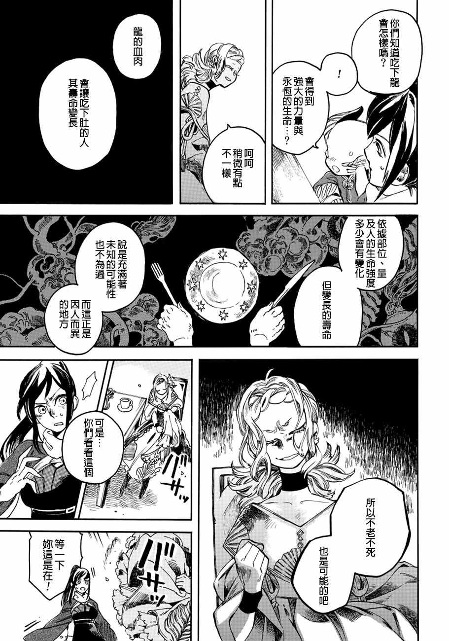 《葛伦戴尔》漫画 009话