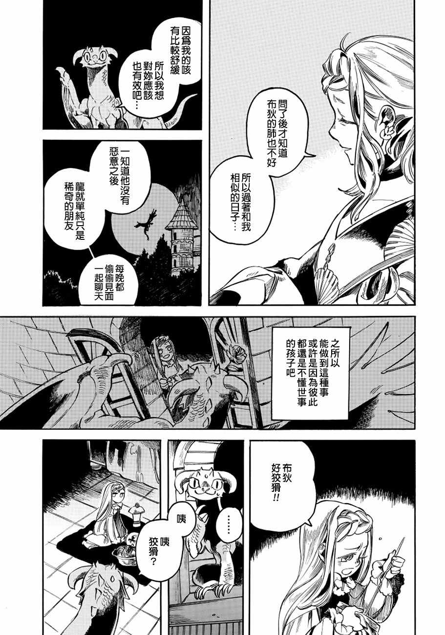 《葛伦戴尔》漫画 009话