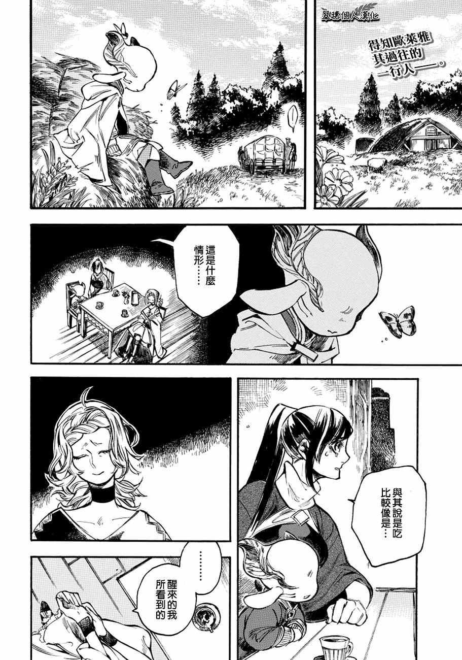 《葛伦戴尔》漫画 010话