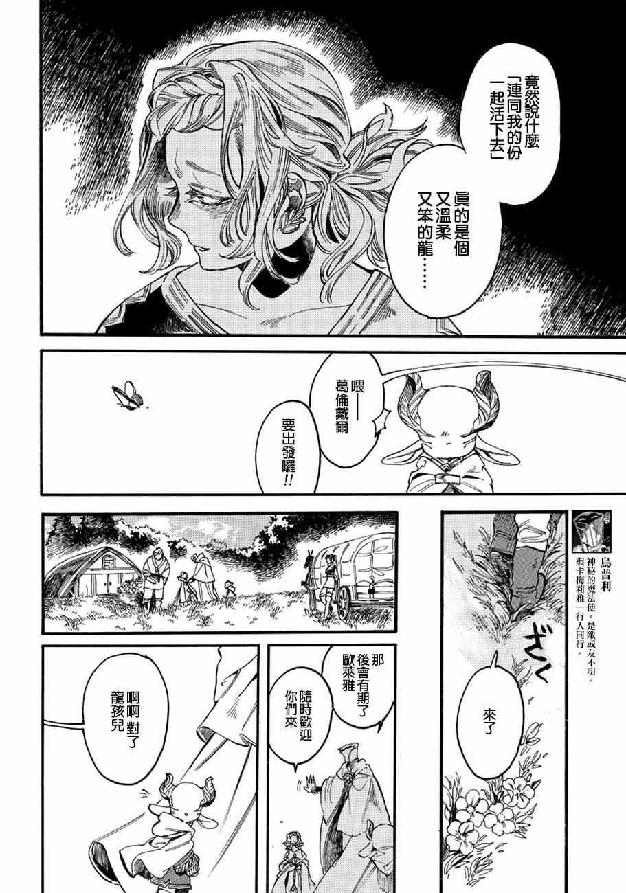 《葛伦戴尔》漫画 010话