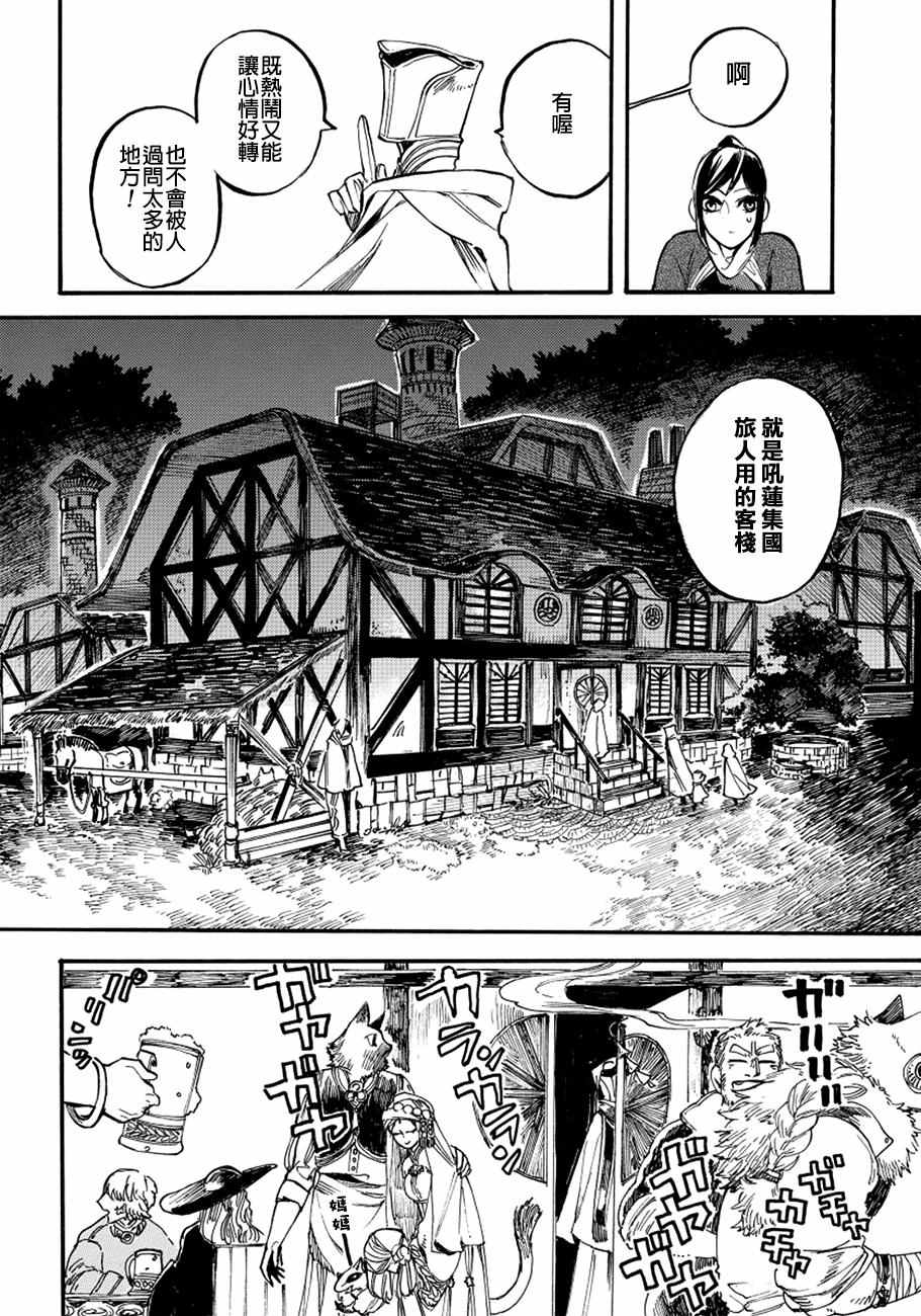 《葛伦戴尔》漫画 010话