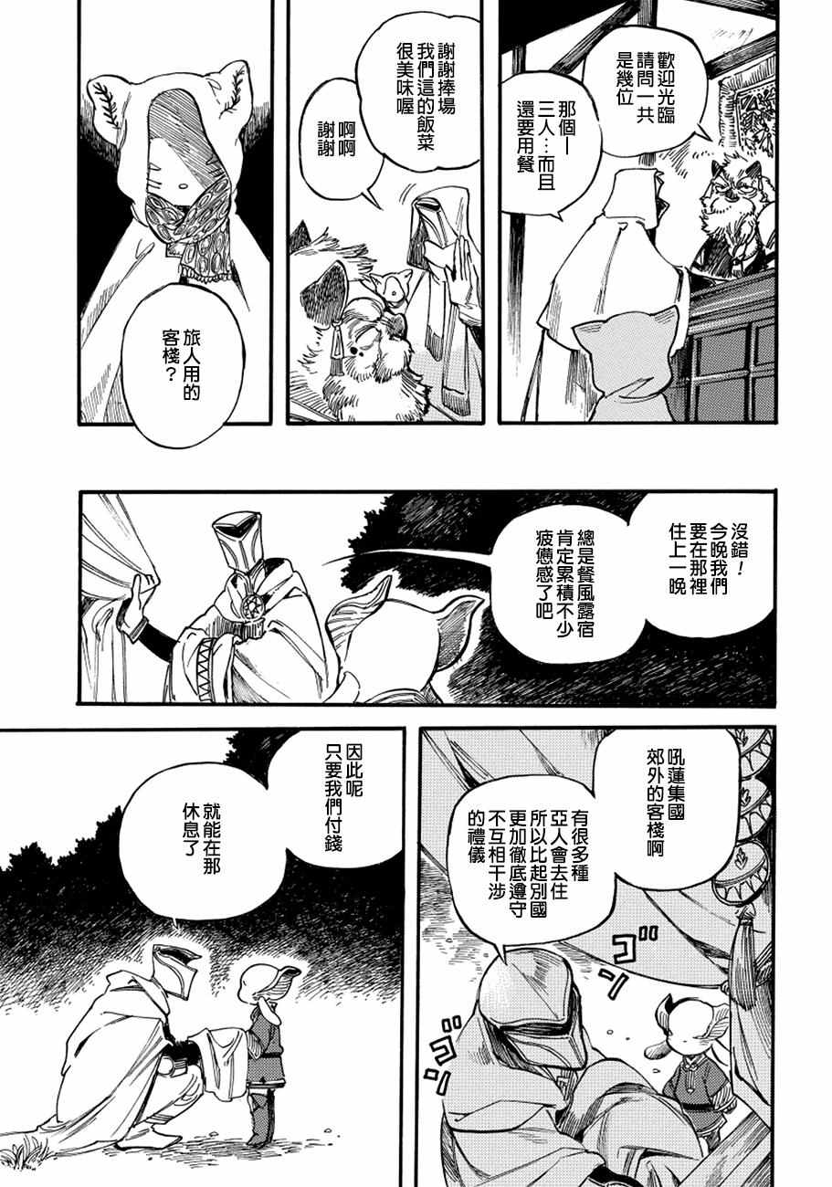 《葛伦戴尔》漫画 010话