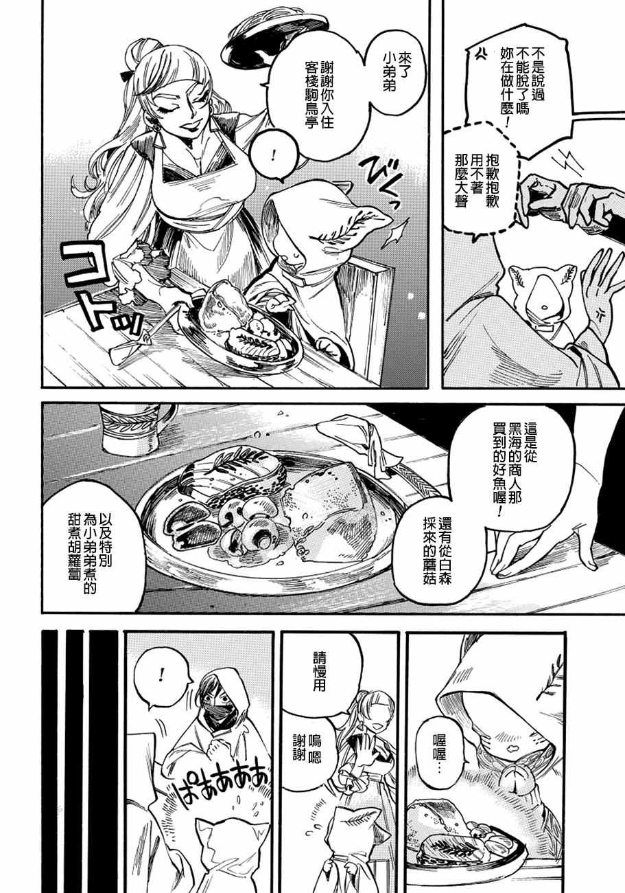 《葛伦戴尔》漫画 010话