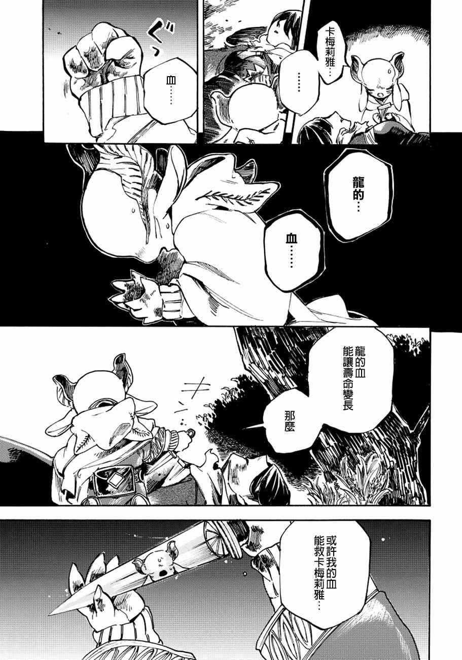 《葛伦戴尔》漫画 010话