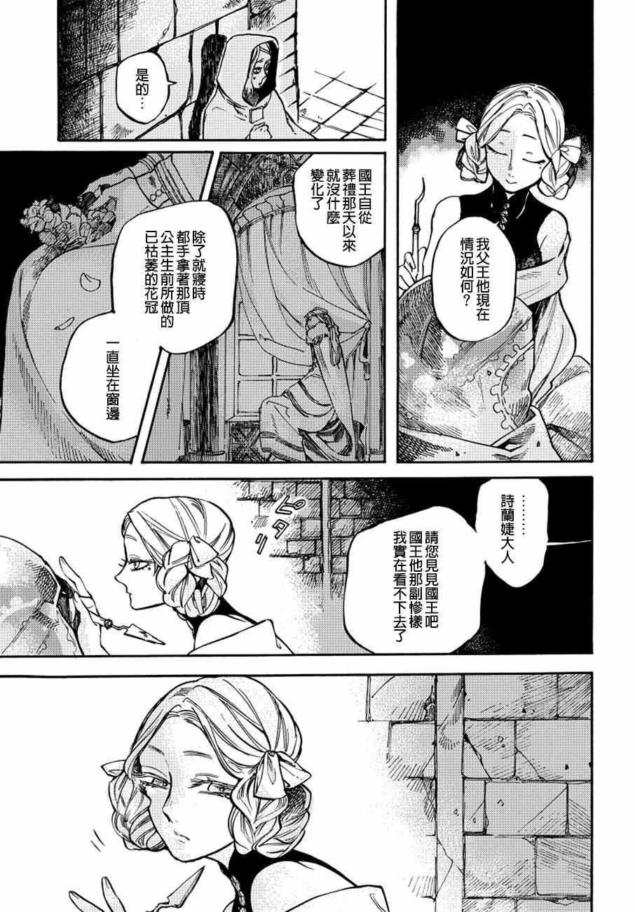 《葛伦戴尔》漫画 012话