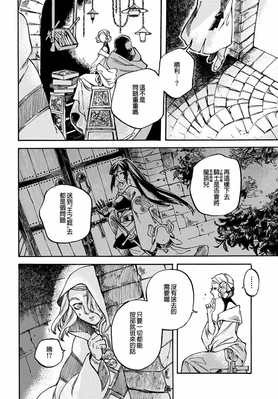 《葛伦戴尔》漫画 012话